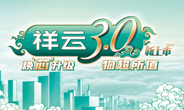 焕“芯”祥云 物超所值|爱游戏体育官网网页登录电气祥云3.0系列全新上市